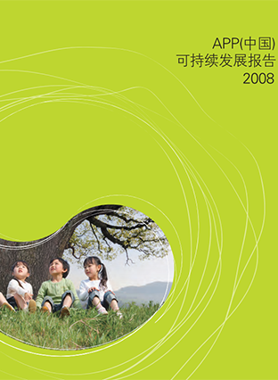 2008可持續發展報告