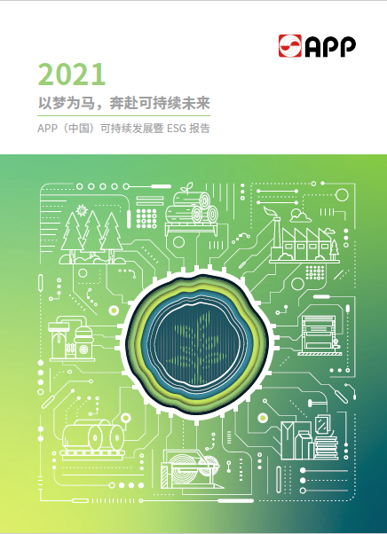 2021可持續發展暨ESG報告
