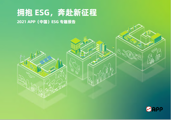 2021ESG專題報告