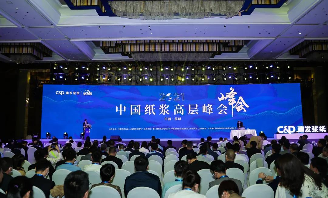 APP（中國）副總裁翟京麗出席2021中國紙漿高層峰會
