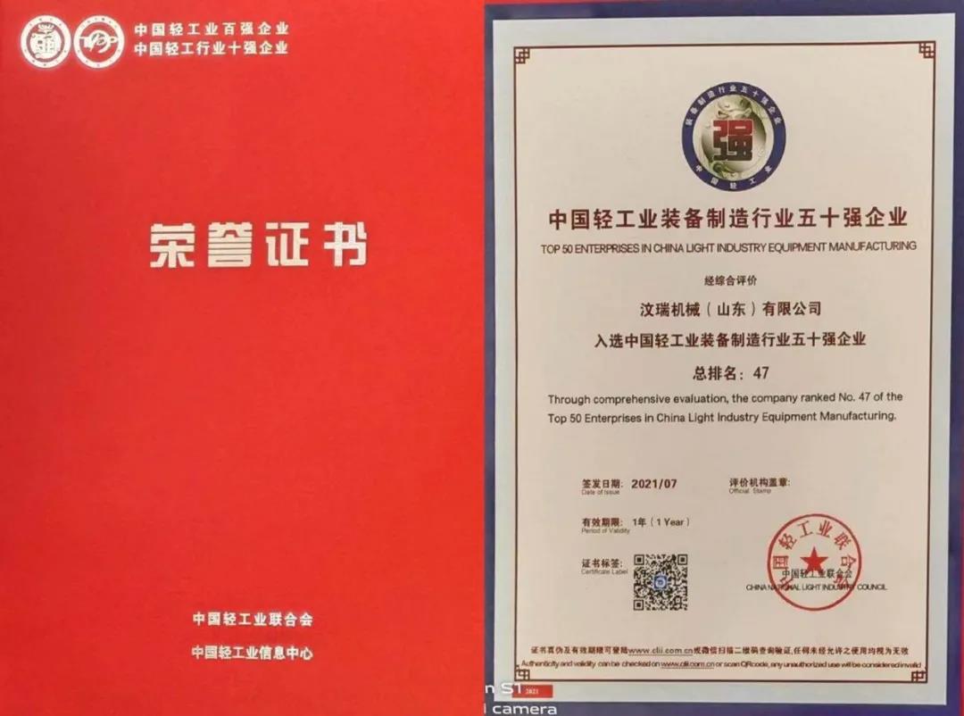 喜報！APP（中國）旗下汶瑞機械再創佳績