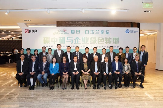 聚焦碳中和與企業轉型，共建綠色與可持續未來——首屆“復旦-白玉蘭論壇”于上海舉行
