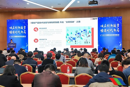 引領紙業碳中和--APP（中國）在2021中國國際造紙創新發展論壇發表主旨演講