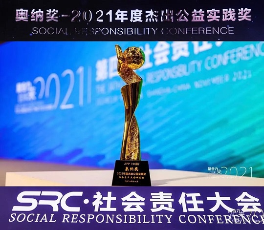 金光公益路：榮耀與責任同行！APP（中國）榮膺“2021年度杰出公益責任獎”