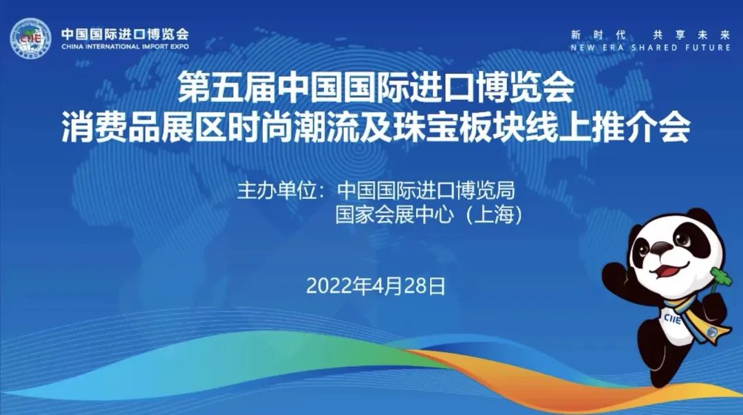 共創發展 | 金光集團APP受邀出席第五屆進博會消費品展區交流會