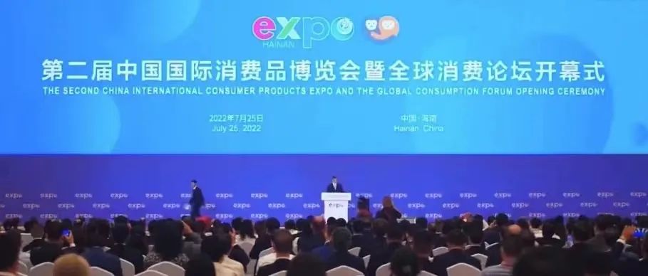 共享機遇 共創發展 | APP（中國）受邀出席2022消博會