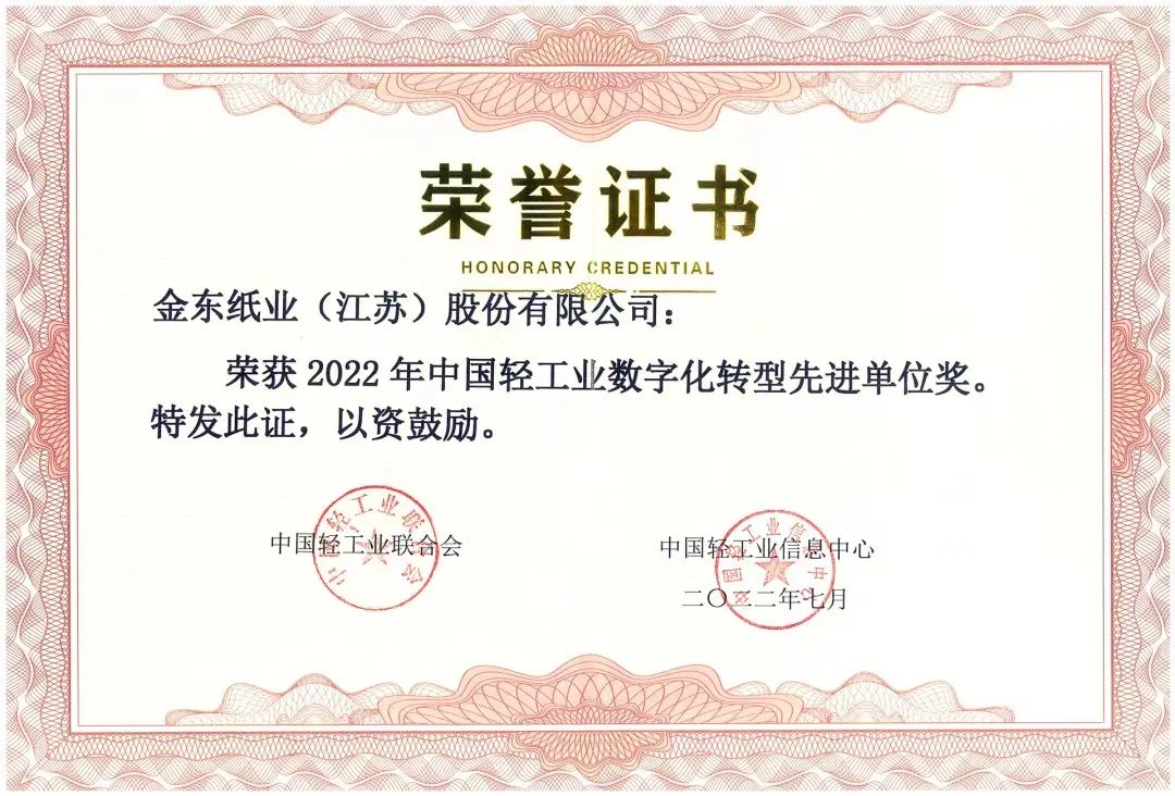 再迎喜訊｜APP（中國）旗下企業齊獲“2022年中國輕工業數字化轉型先進單位獎”