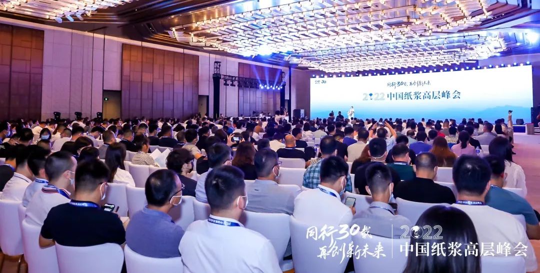 重磅集結 巔峰對話丨APP（中國）受邀出席2022中國紙漿高層峰會