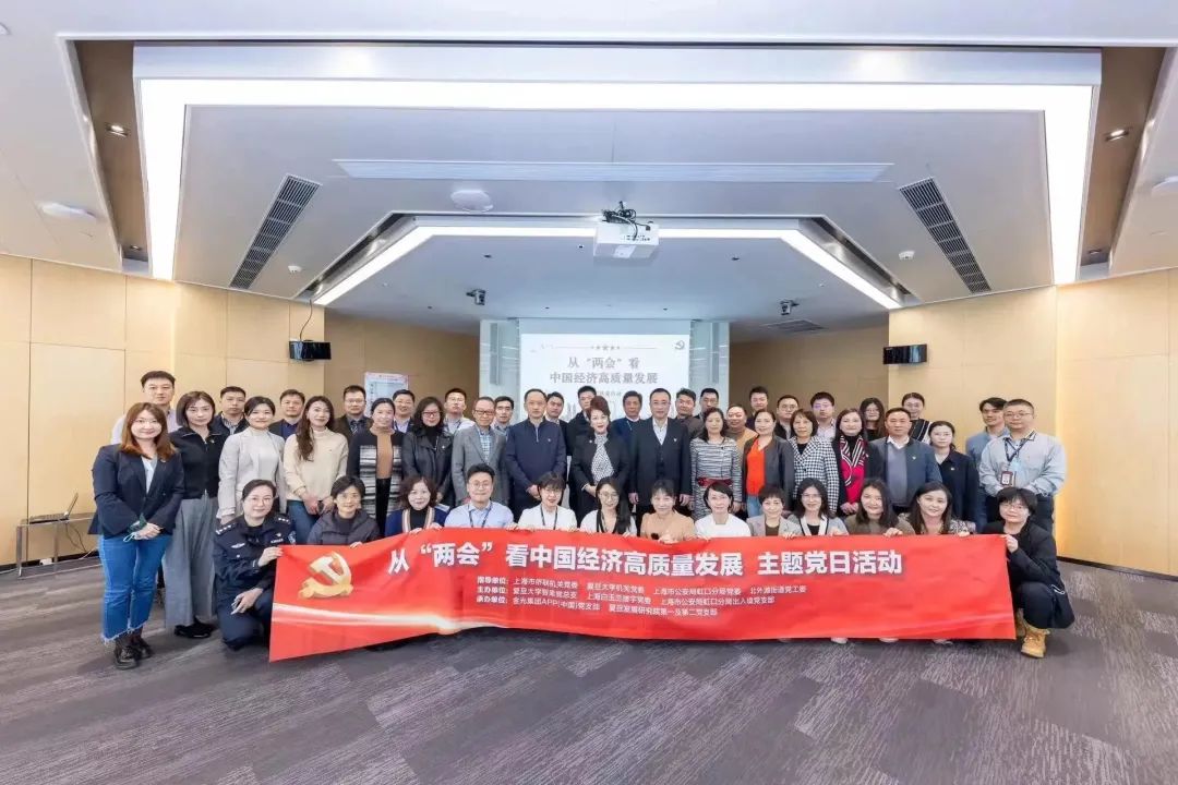 “從‘兩會’看中國經濟高質量發展”主題黨建聯建活動成功舉辦