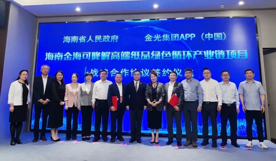 金光集團 APP（中國）與海南省人民政府簽署戰略合作協議
