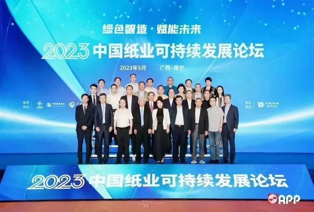 2023中國紙業可持續發展論壇在南寧成功召開