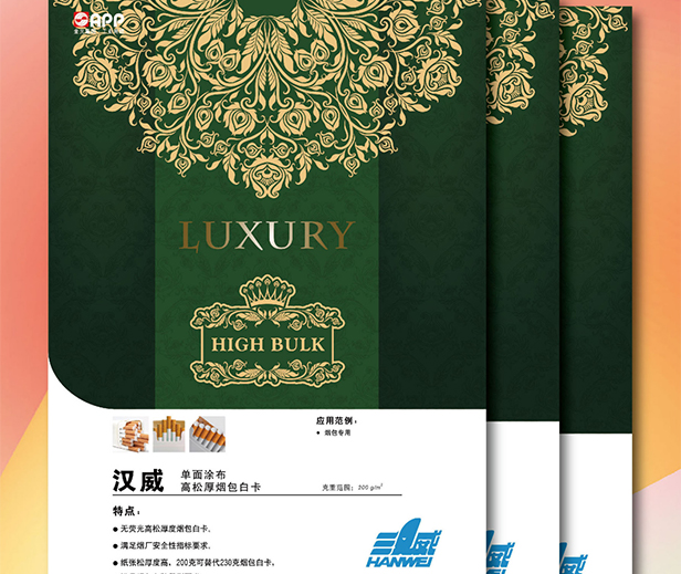 漢威單面涂布特級白卡
