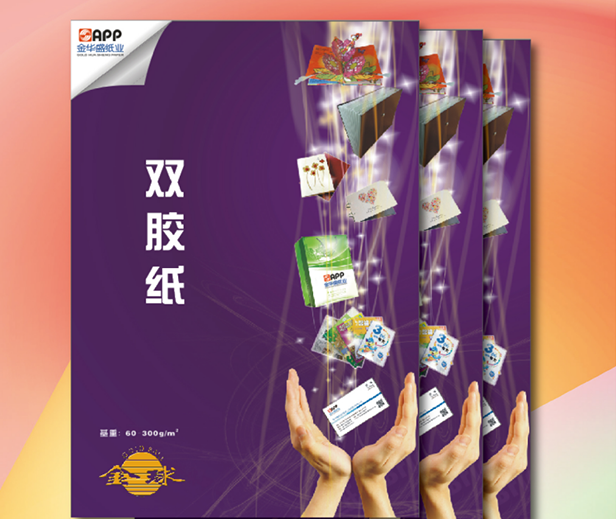 金球雙膠紙