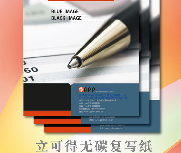 立可得無碳復寫紙