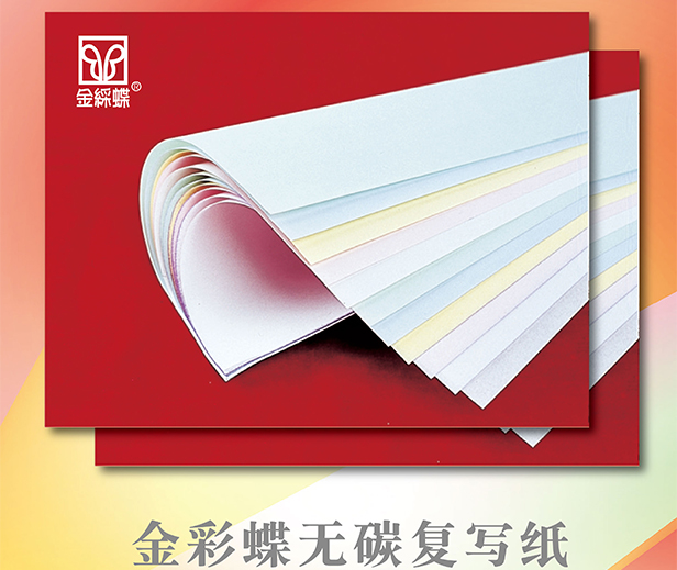 金彩蝶無碳復寫紙