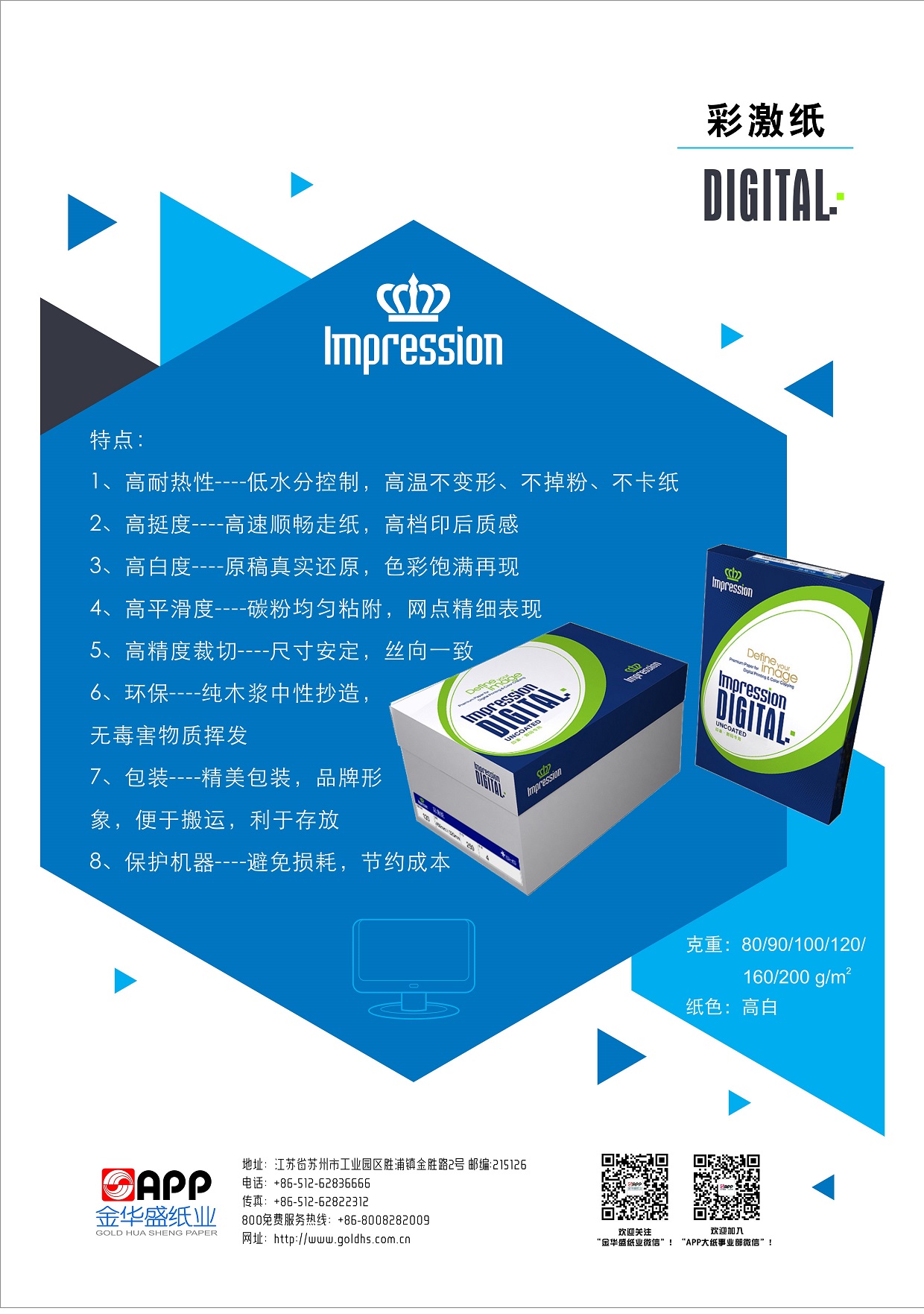 印象數碼彩激紙